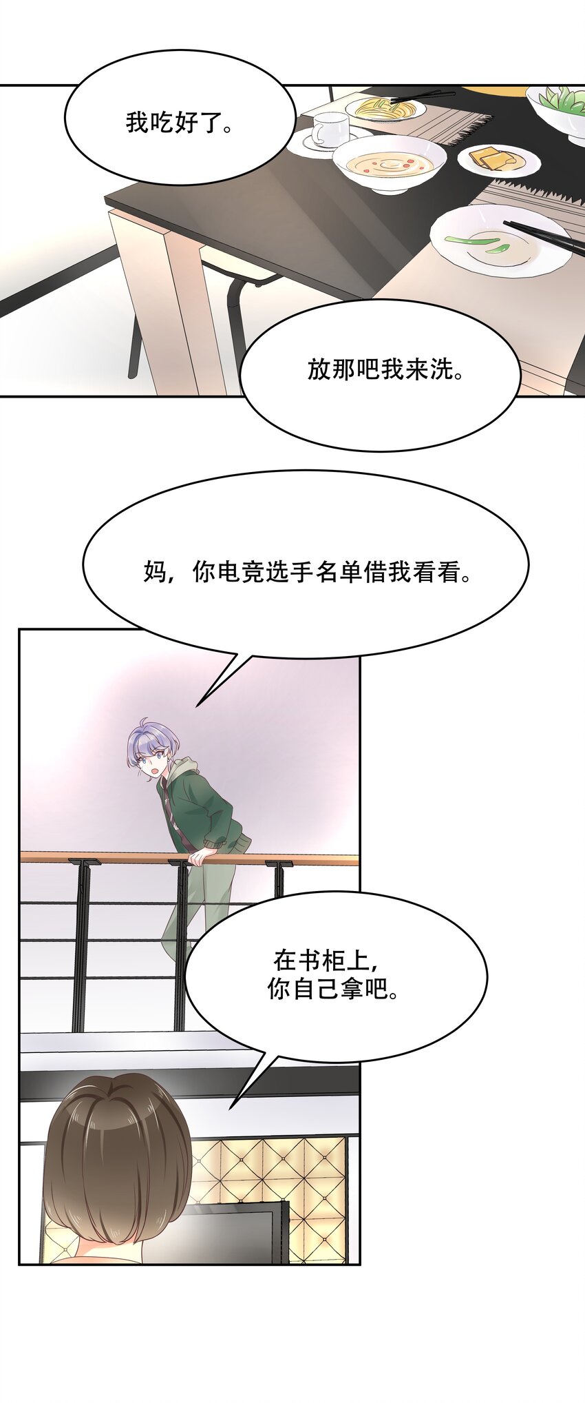 《国民校草是女生》漫画最新章节第十二话 面基吗？免费下拉式在线观看章节第【7】张图片