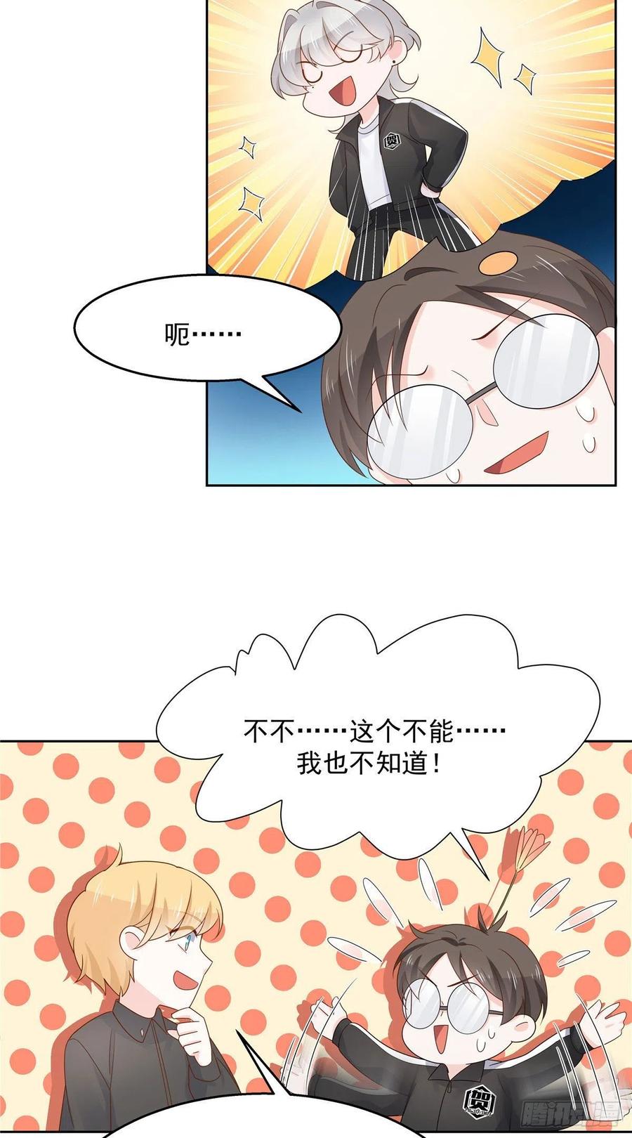 《国民校草是女生》漫画最新章节第一百一十话 傅九馋总裁？！免费下拉式在线观看章节第【25】张图片