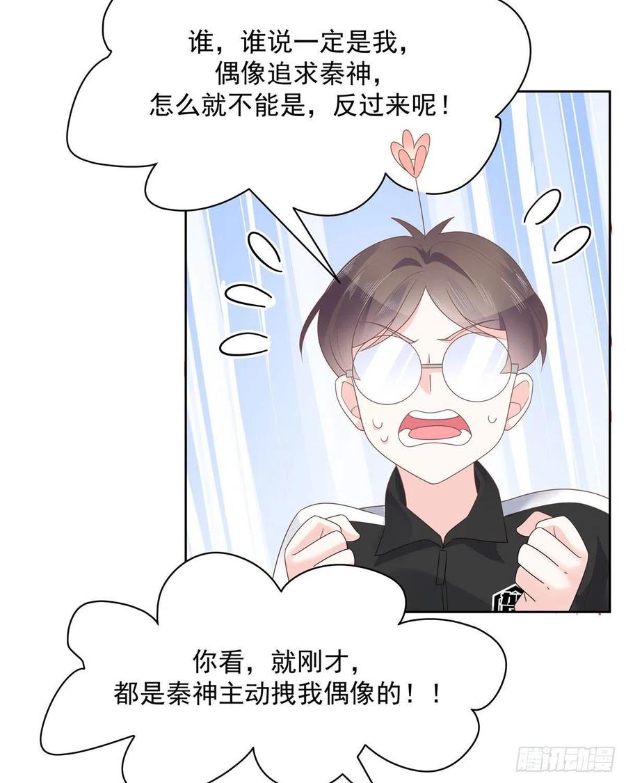 《国民校草是女生》漫画最新章节第一百一十一话 是秦神先主动的免费下拉式在线观看章节第【11】张图片