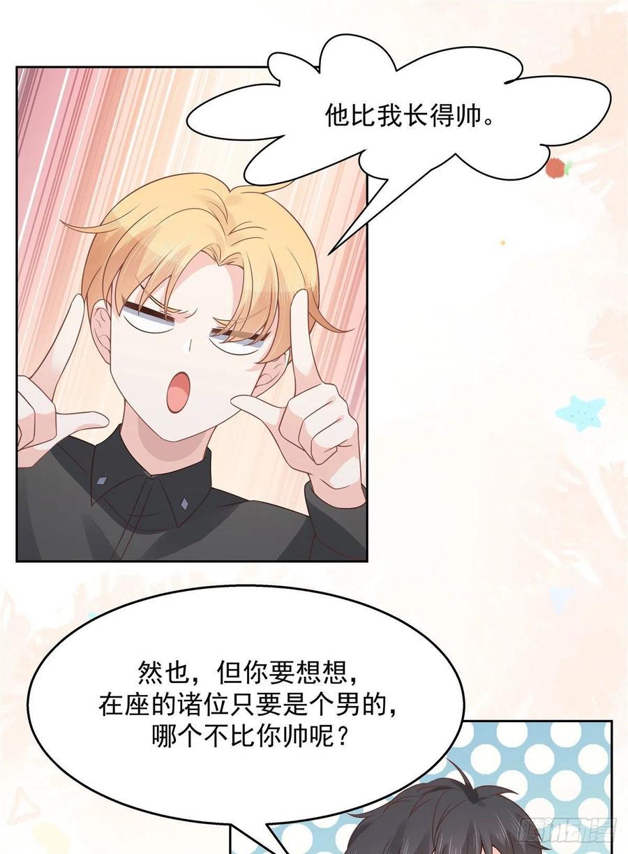 《国民校草是女生》漫画最新章节第一百一十二话 九殿女装的样子免费下拉式在线观看章节第【7】张图片