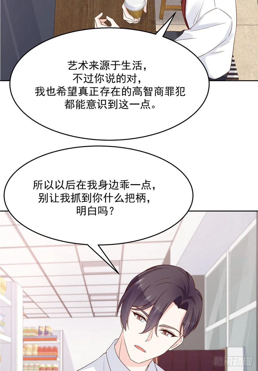 《国民校草是女生》漫画最新章节第一百一十五话 试探傅九？免费下拉式在线观看章节第【44】张图片