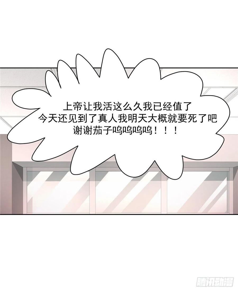 《国民校草是女生》漫画最新章节第一百一十五话 试探傅九？免费下拉式在线观看章节第【6】张图片