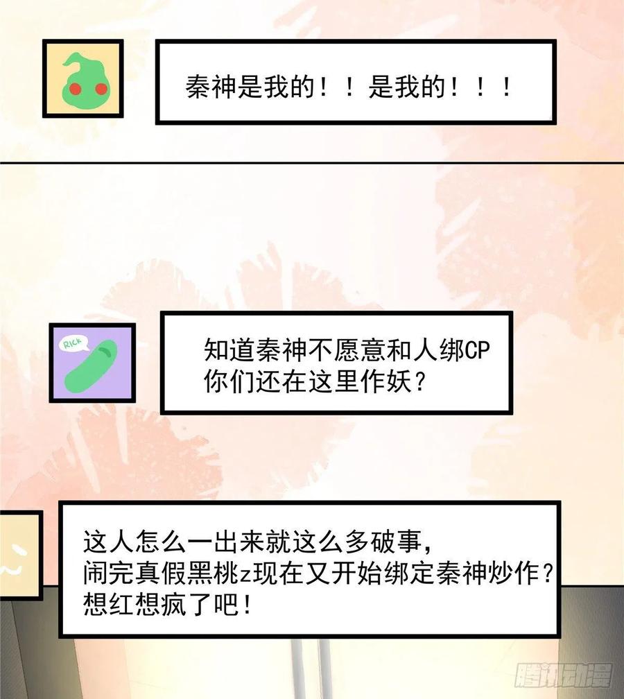 《国民校草是女生》漫画最新章节第一百一十六话 替黑桃Z出头免费下拉式在线观看章节第【11】张图片