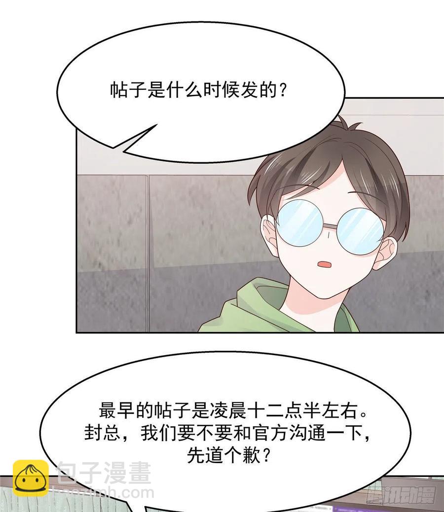 《国民校草是女生》漫画最新章节第一百一十六话 替黑桃Z出头免费下拉式在线观看章节第【22】张图片