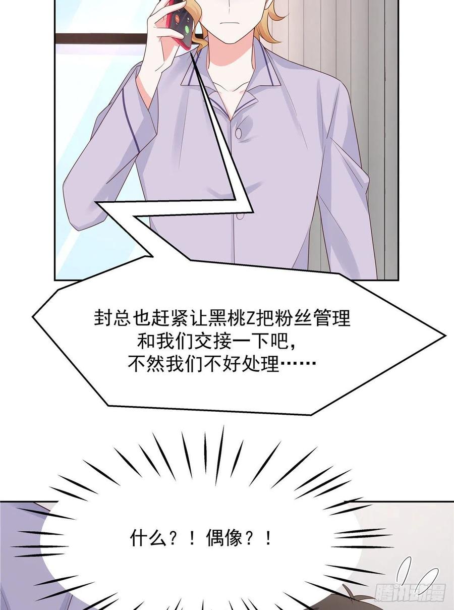 《国民校草是女生》漫画最新章节第一百一十六话 替黑桃Z出头免费下拉式在线观看章节第【25】张图片