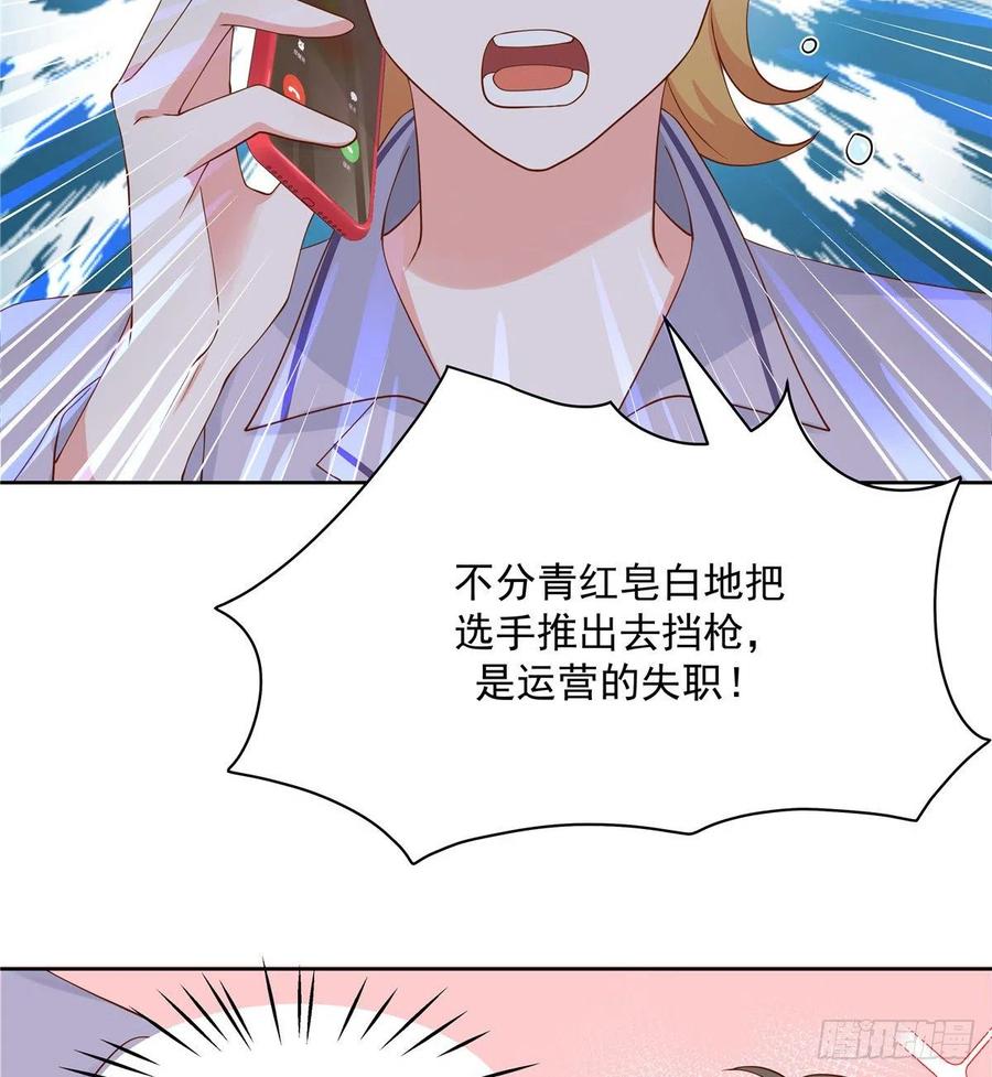 《国民校草是女生》漫画最新章节第一百一十六话 替黑桃Z出头免费下拉式在线观看章节第【29】张图片