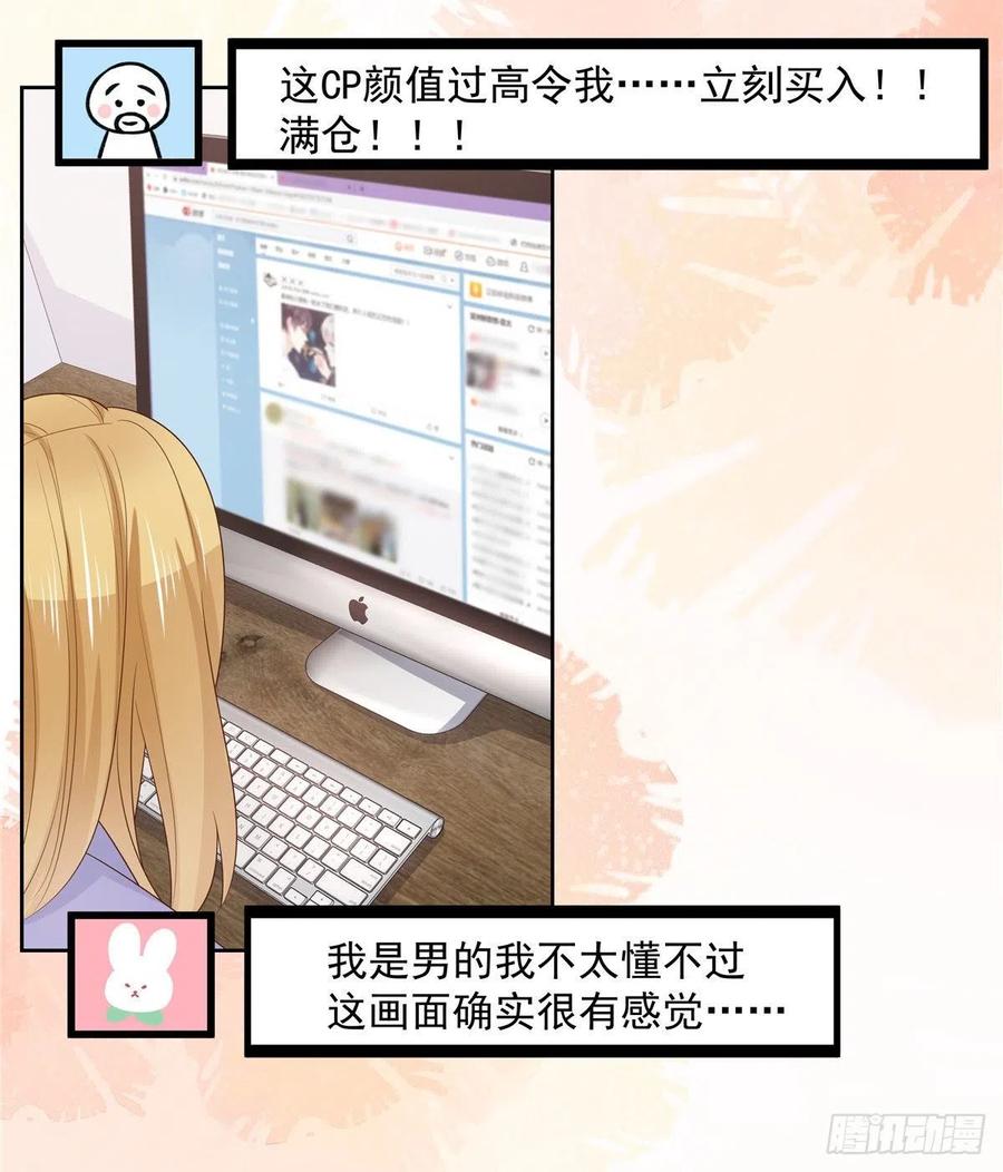 《国民校草是女生》漫画最新章节第一百一十六话 替黑桃Z出头免费下拉式在线观看章节第【9】张图片