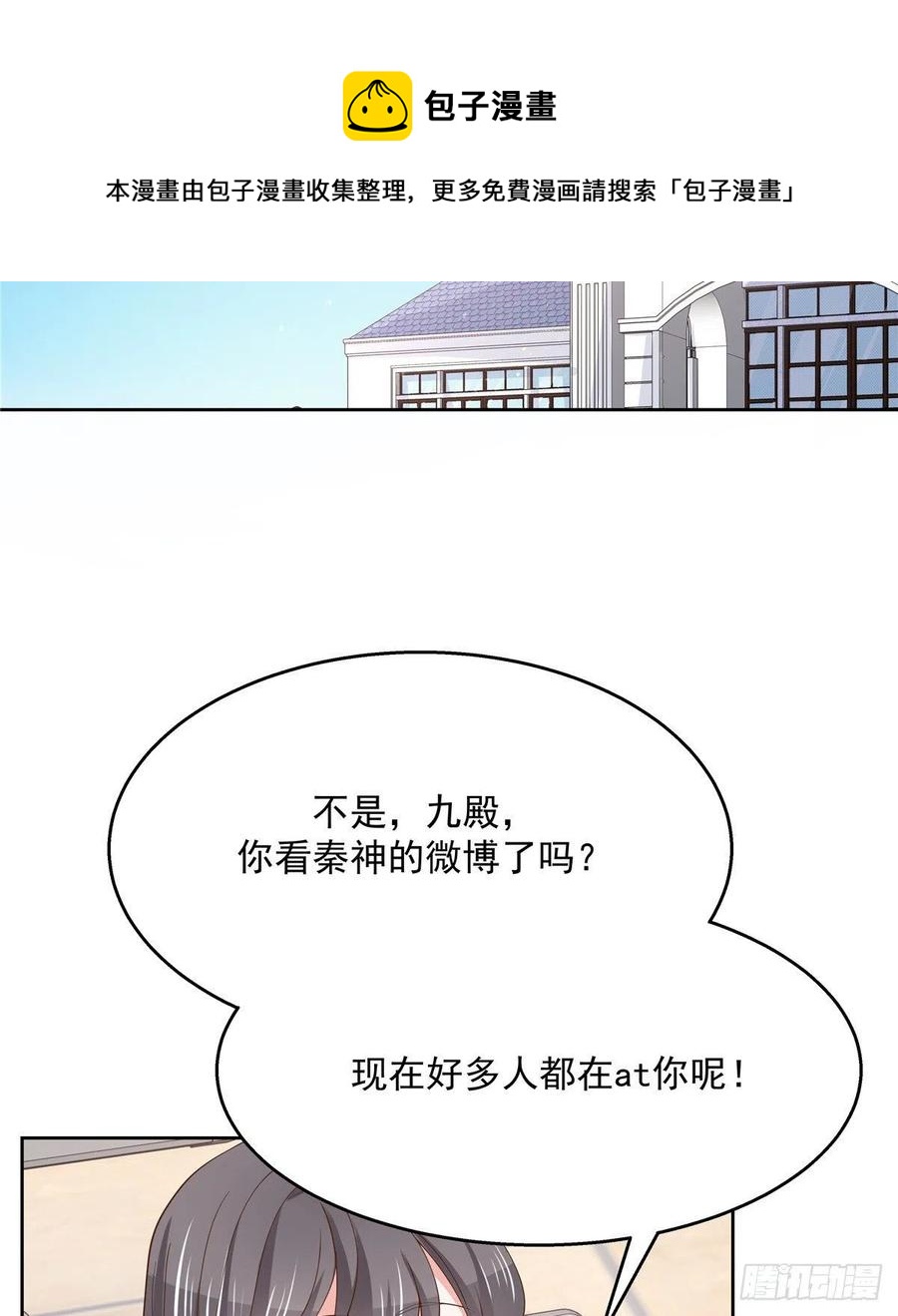 《国民校草是女生》漫画最新章节第一百一十八话 么么哒~！免费下拉式在线观看章节第【32】张图片