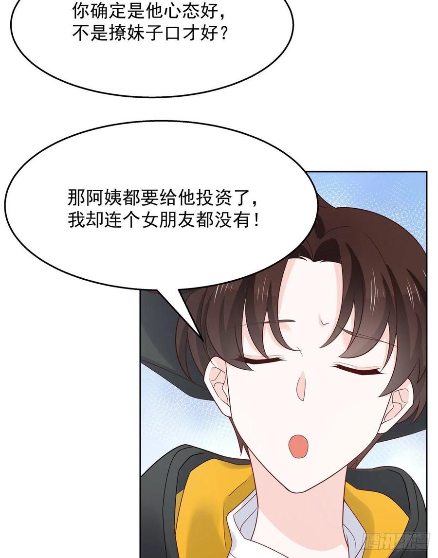 《国民校草是女生》漫画最新章节第一百一十九话 这就是霸总！？免费下拉式在线观看章节第【41】张图片