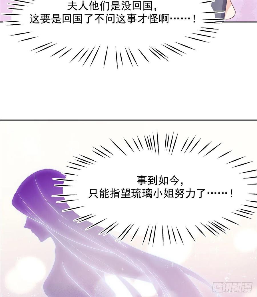 《国民校草是女生》漫画最新章节第一百二十话 献身小黑桃免费下拉式在线观看章节第【38】张图片