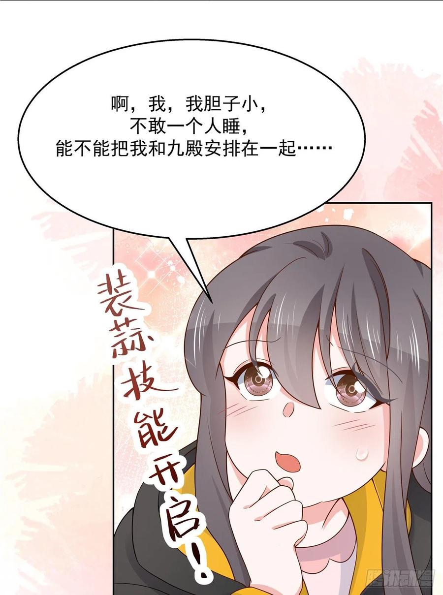 《国民校草是女生》漫画最新章节第一百二十一话 哦~双床房~免费下拉式在线观看章节第【15】张图片