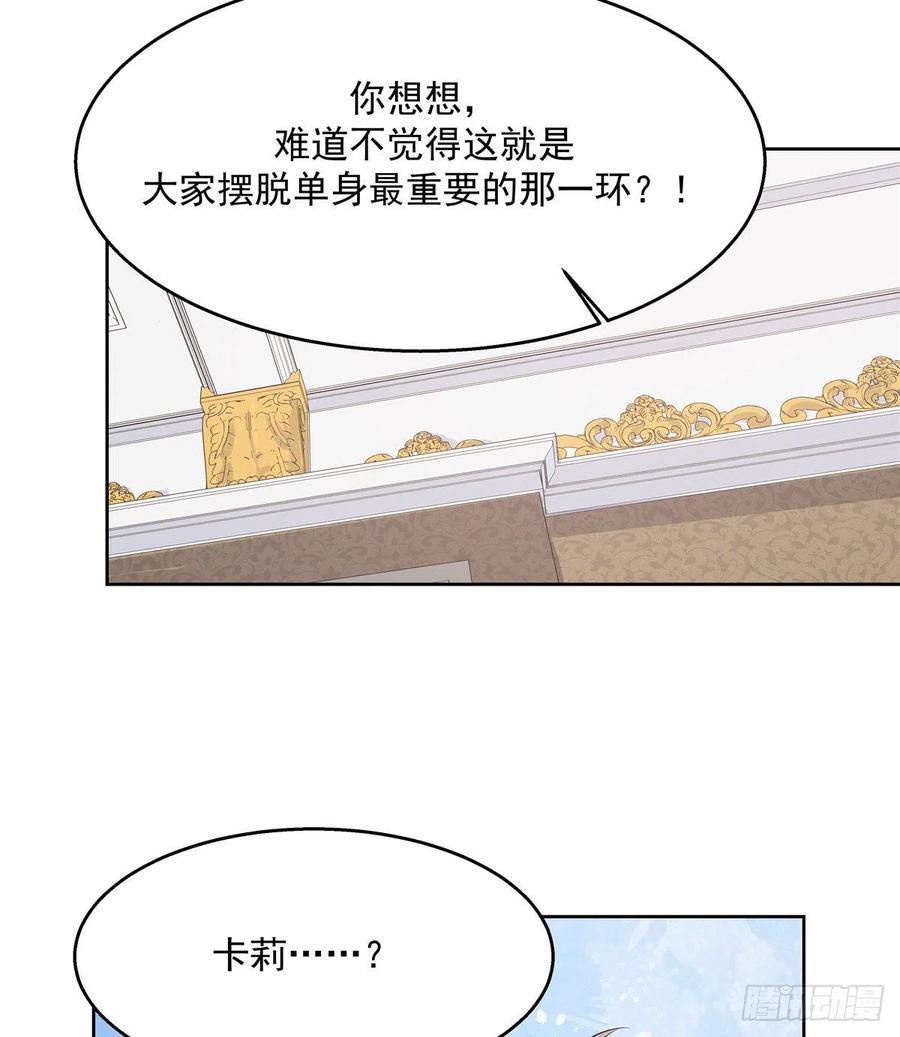 《国民校草是女生》漫画最新章节第一百二十二话 对你身体没兴趣免费下拉式在线观看章节第【53】张图片