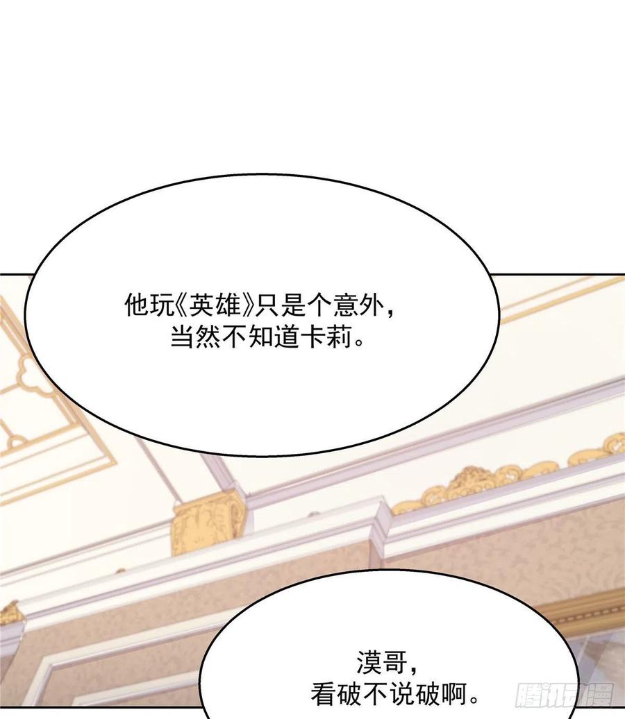 《国民校草是女生》漫画最新章节第一百二十三话 秦总又不高兴了免费下拉式在线观看章节第【17】张图片