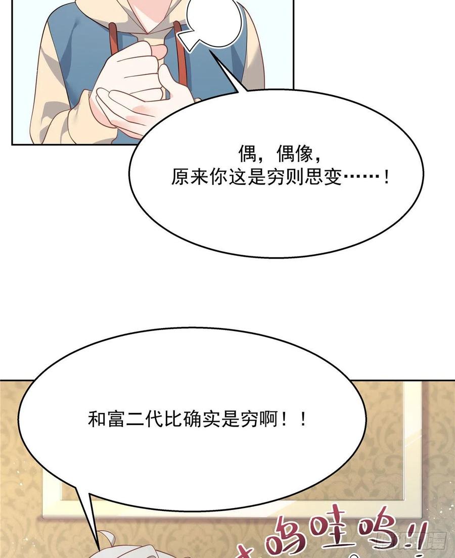 《国民校草是女生》漫画最新章节第一百二十三话 秦总又不高兴了免费下拉式在线观看章节第【25】张图片