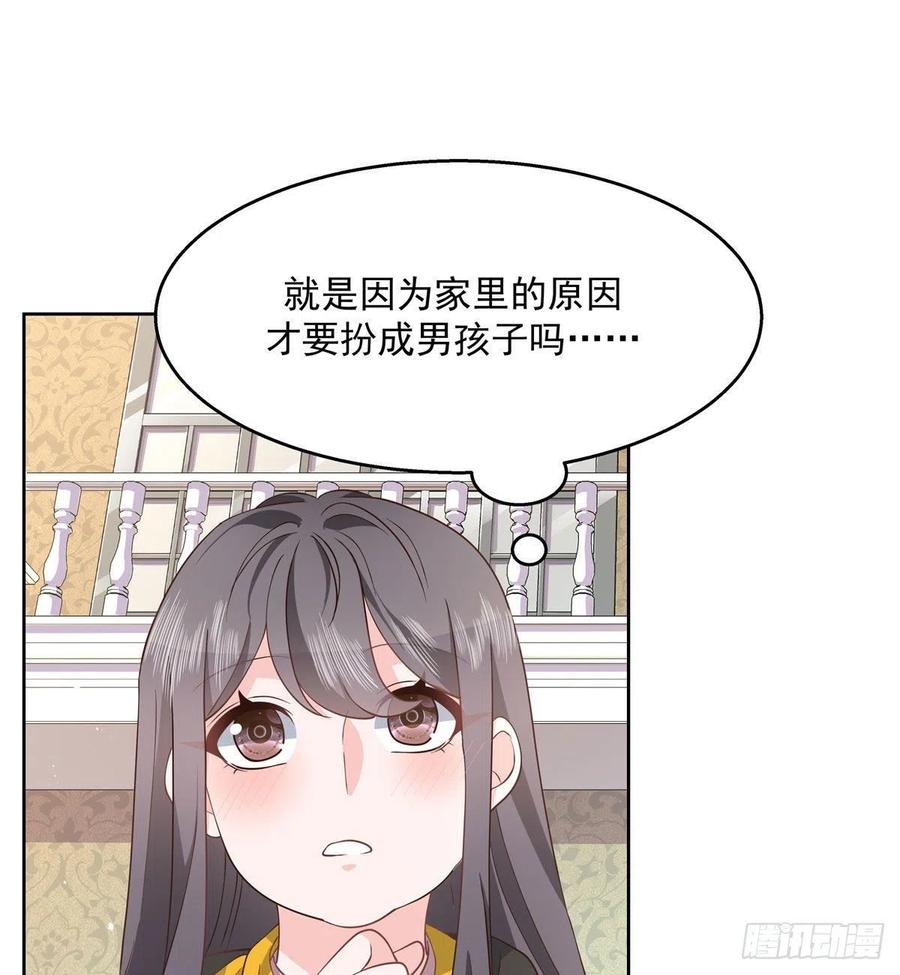 《国民校草是女生》漫画最新章节第一百二十三话 秦总又不高兴了免费下拉式在线观看章节第【28】张图片