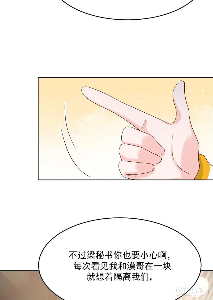 《国民校草是女生》漫画最新章节第一百二十四话 喜欢漠哥？免费下拉式在线观看章节第【31】张图片