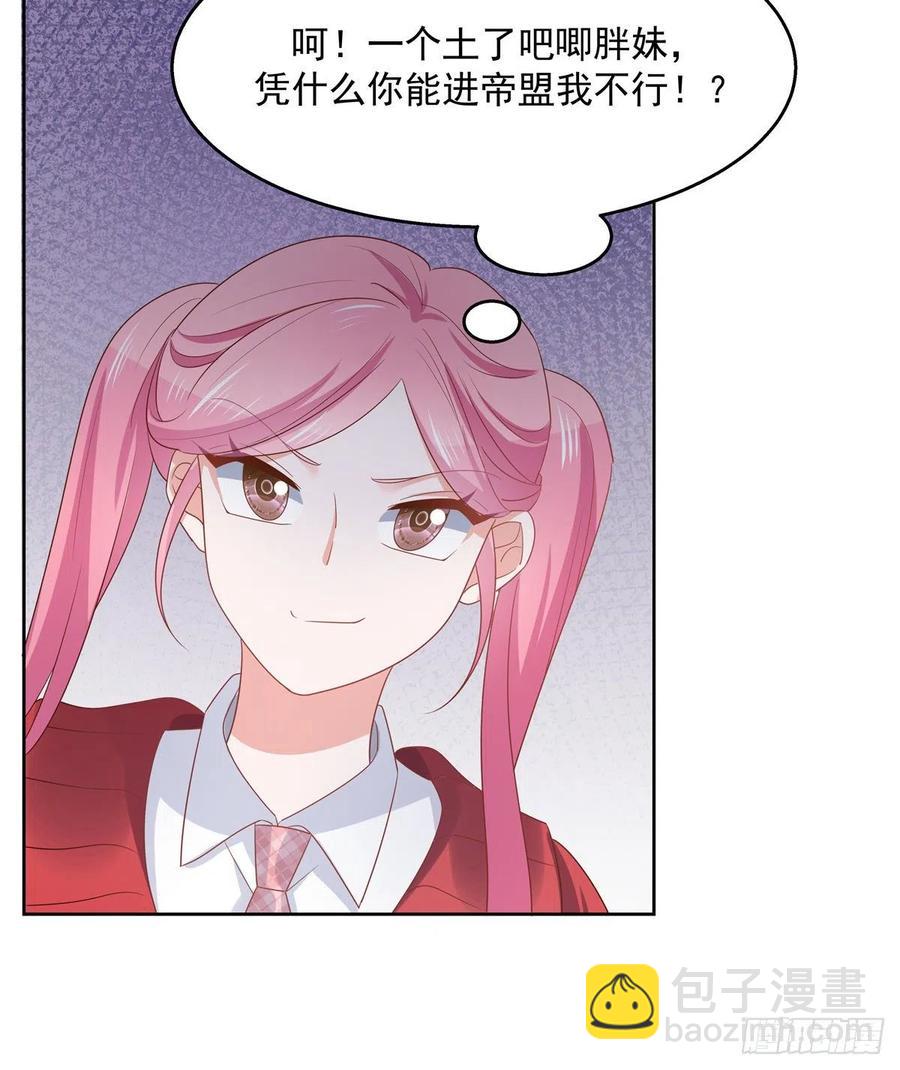 《国民校草是女生》漫画最新章节第一百二十五话欺负她就是找我茬免费下拉式在线观看章节第【26】张图片