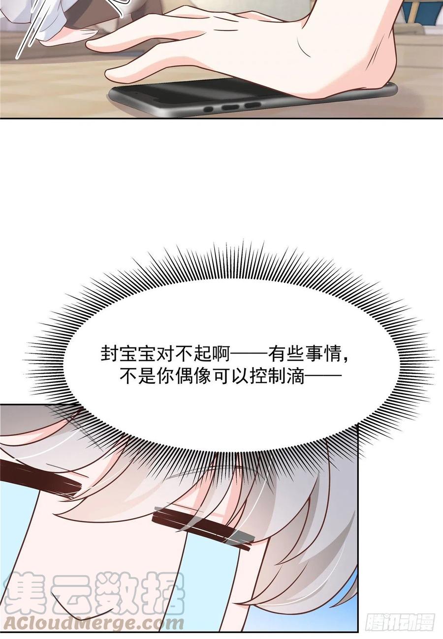 《国民校草是女生》漫画最新章节第一百四十三话 眼睛闭上免费下拉式在线观看章节第【13】张图片