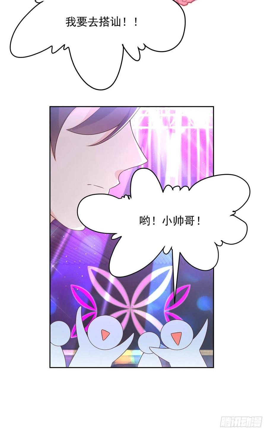 《国民校草是女生》漫画最新章节第一百四十五话 大神献吻免费下拉式在线观看章节第【20】张图片