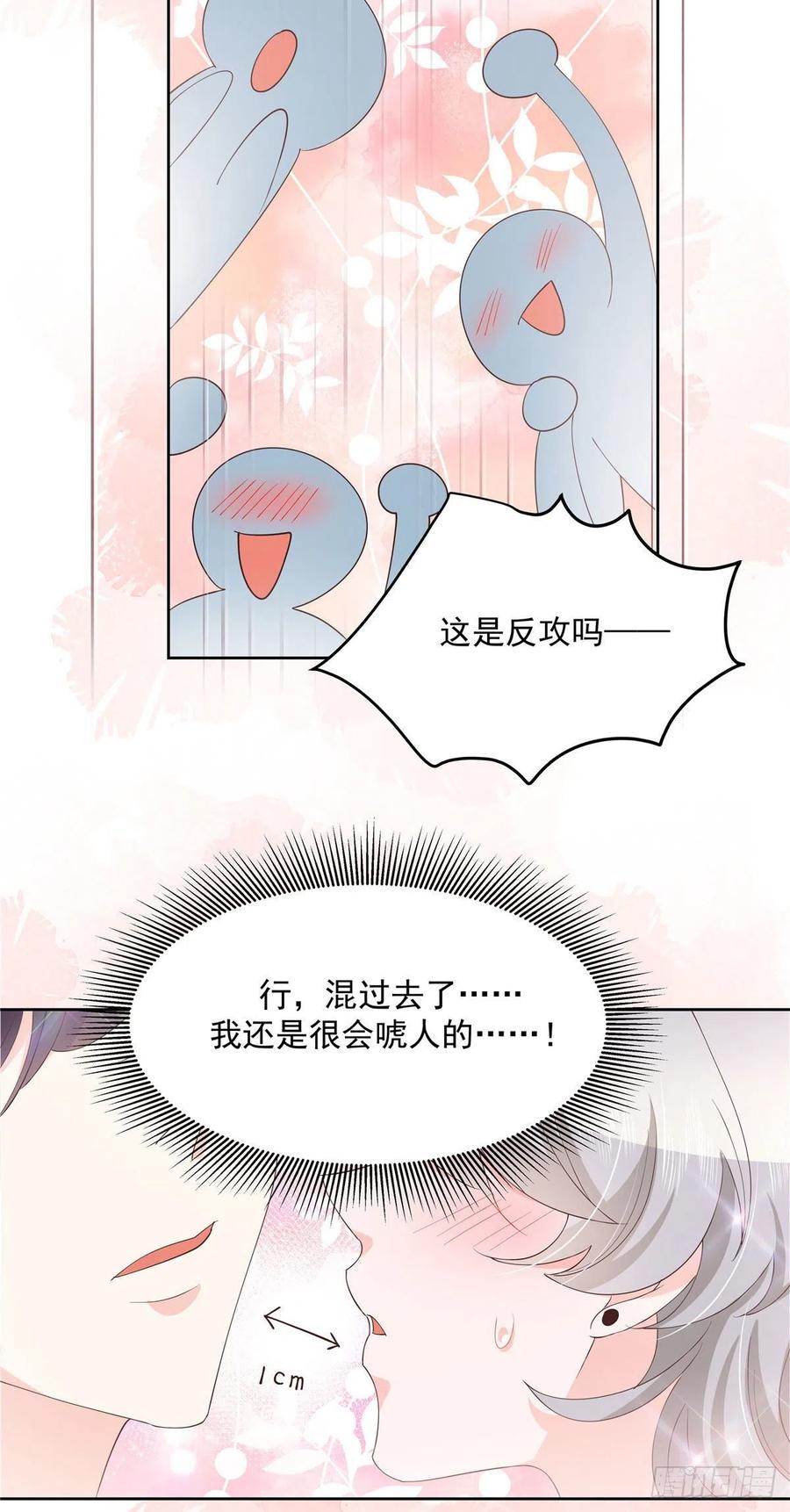 《国民校草是女生》漫画最新章节第一百四十七话 该先亲哪里呢免费下拉式在线观看章节第【40】张图片