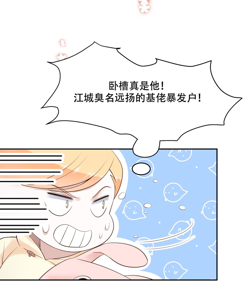 《国民校草是女生》漫画最新章节第十六话 嘿嘿嘿嘿~免费下拉式在线观看章节第【20】张图片