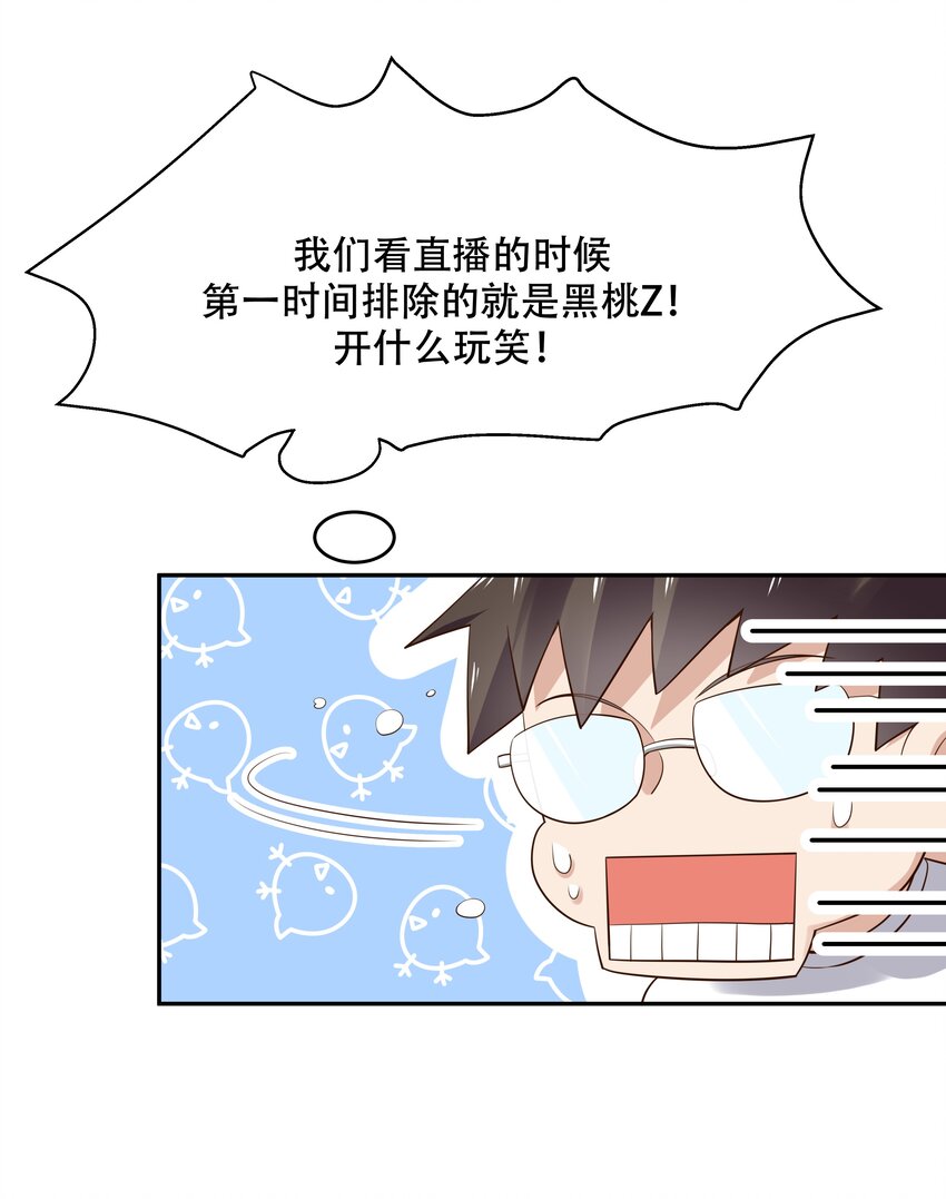 《国民校草是女生》漫画最新章节第十六话 嘿嘿嘿嘿~免费下拉式在线观看章节第【21】张图片