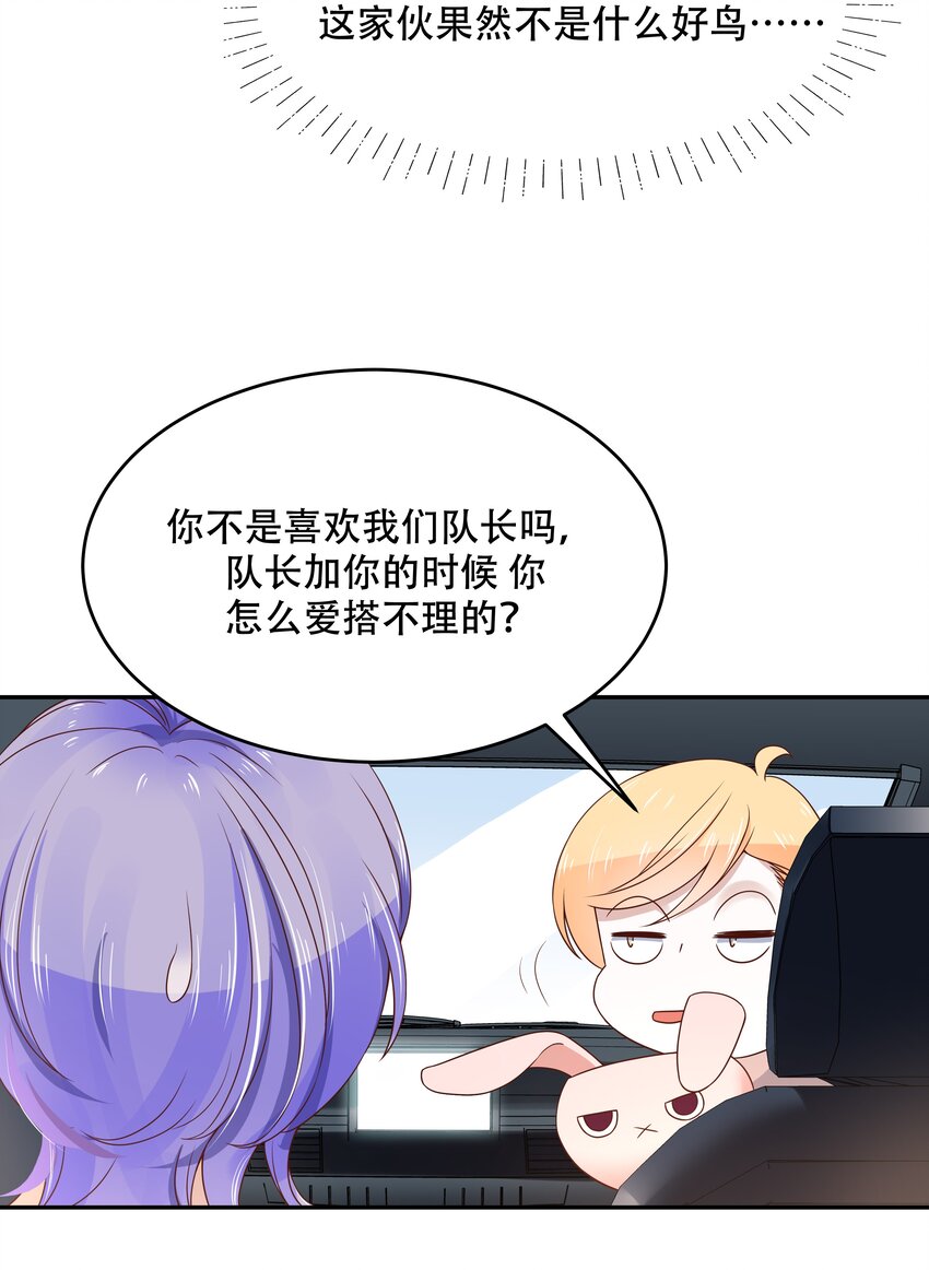 《国民校草是女生》漫画最新章节第十六话 嘿嘿嘿嘿~免费下拉式在线观看章节第【29】张图片