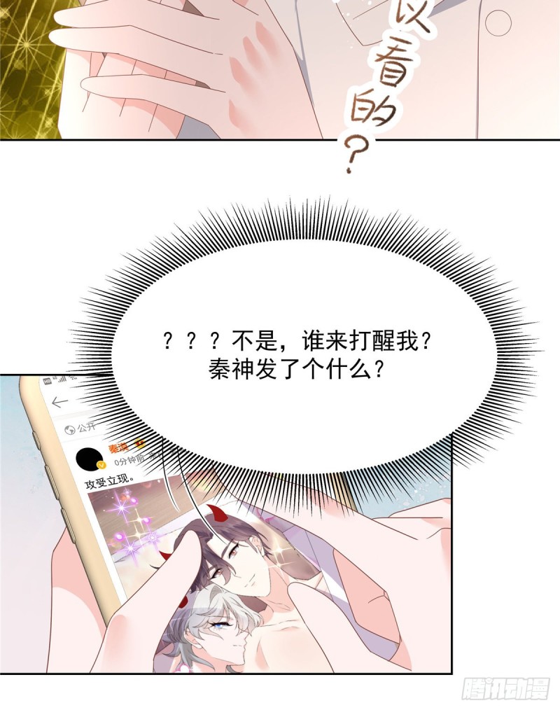 《国民校草是女生》漫画最新章节第158话 老婆和老婆一起睡了免费下拉式在线观看章节第【37】张图片