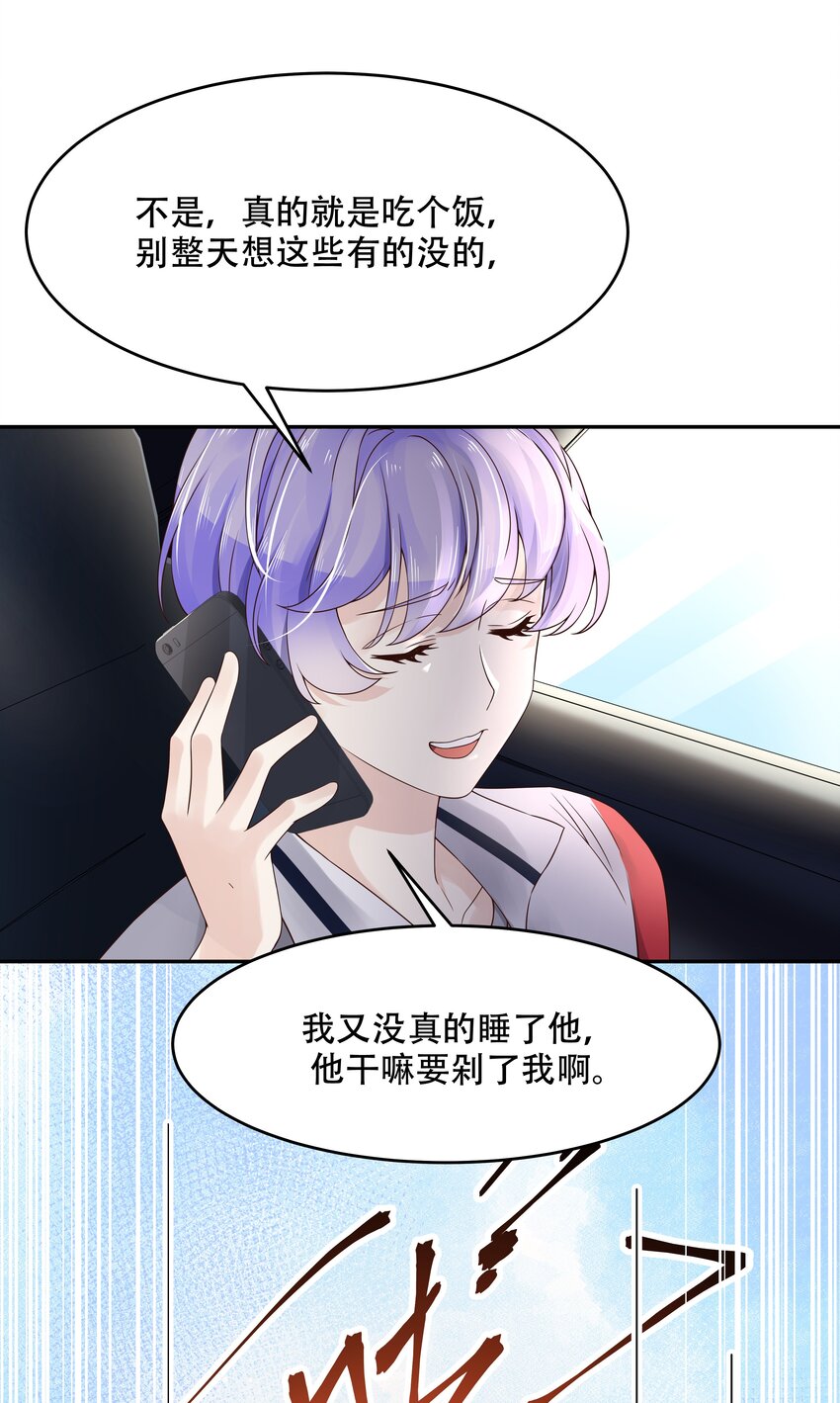 《国民校草是女生》漫画最新章节第十七话 小秦哥哥~免费下拉式在线观看章节第【19】张图片