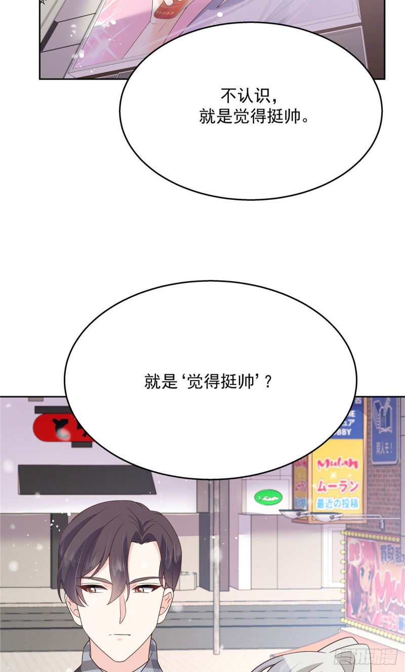 《国民校草是女生》漫画最新章节第163话 你认识他？免费下拉式在线观看章节第【38】张图片