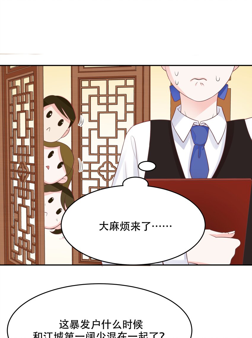 《国民校草是女生》漫画最新章节第十八话 叫九爷！免费下拉式在线观看章节第【18】张图片