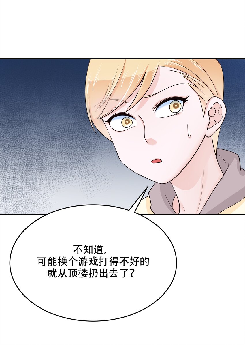 《国民校草是女生》漫画最新章节第十八话 叫九爷！免费下拉式在线观看章节第【37】张图片