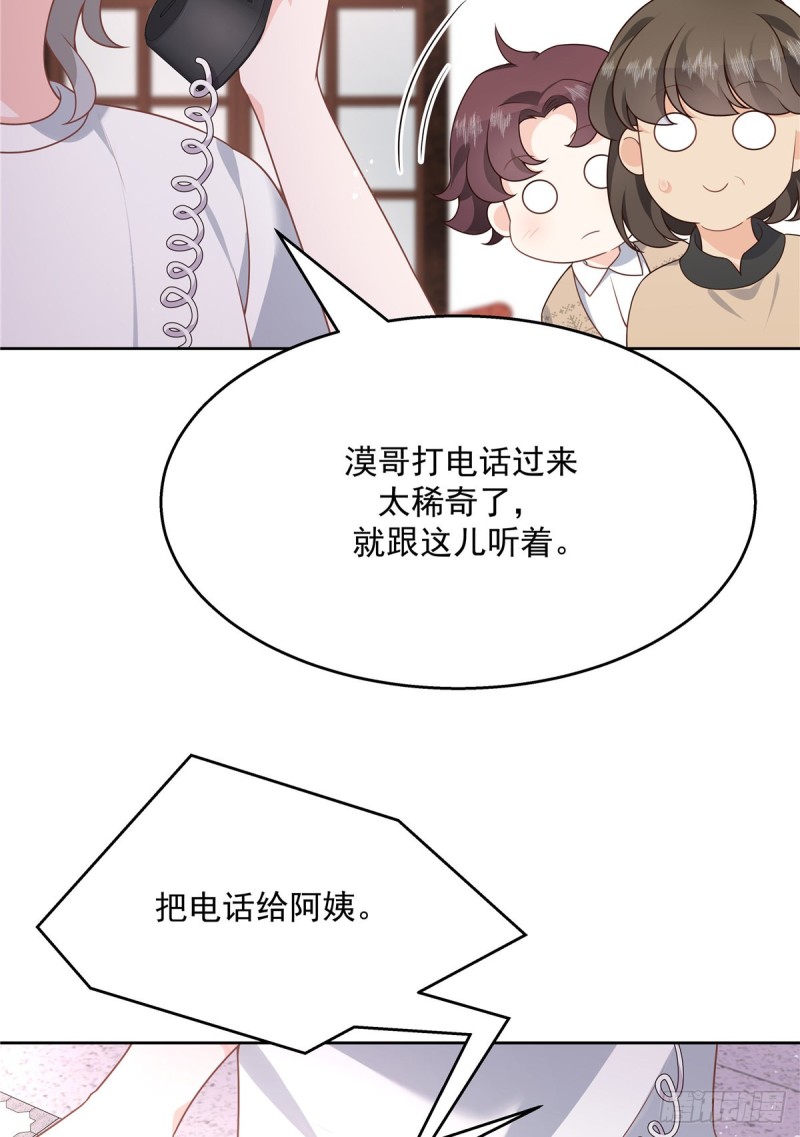 《国民校草是女生》漫画最新章节第178话 傅妈妈和秦少！免费下拉式在线观看章节第【26】张图片