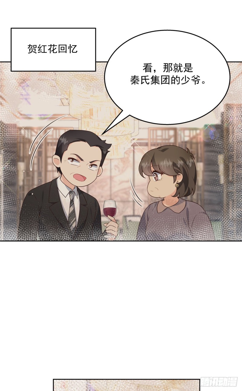 《国民校草是女生》漫画最新章节第178话 傅妈妈和秦少！免费下拉式在线观看章节第【32】张图片