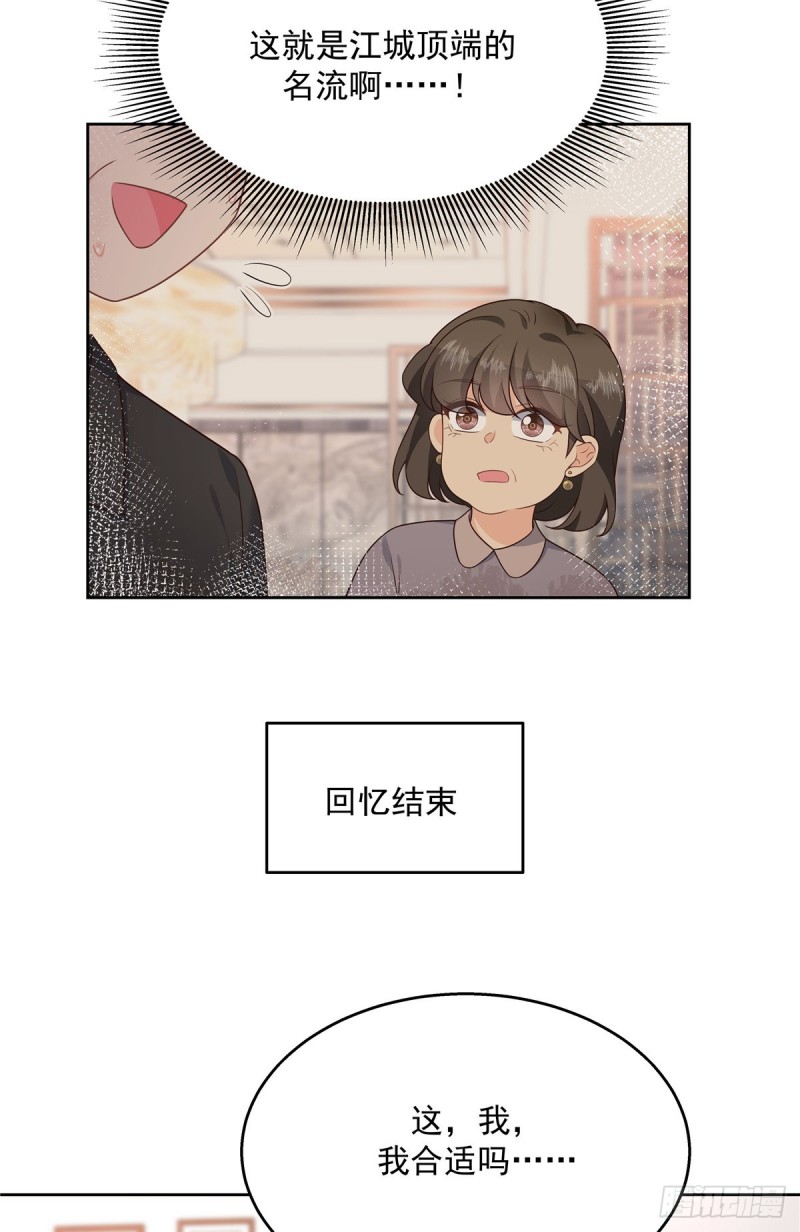 《国民校草是女生》漫画最新章节第178话 傅妈妈和秦少！免费下拉式在线观看章节第【35】张图片