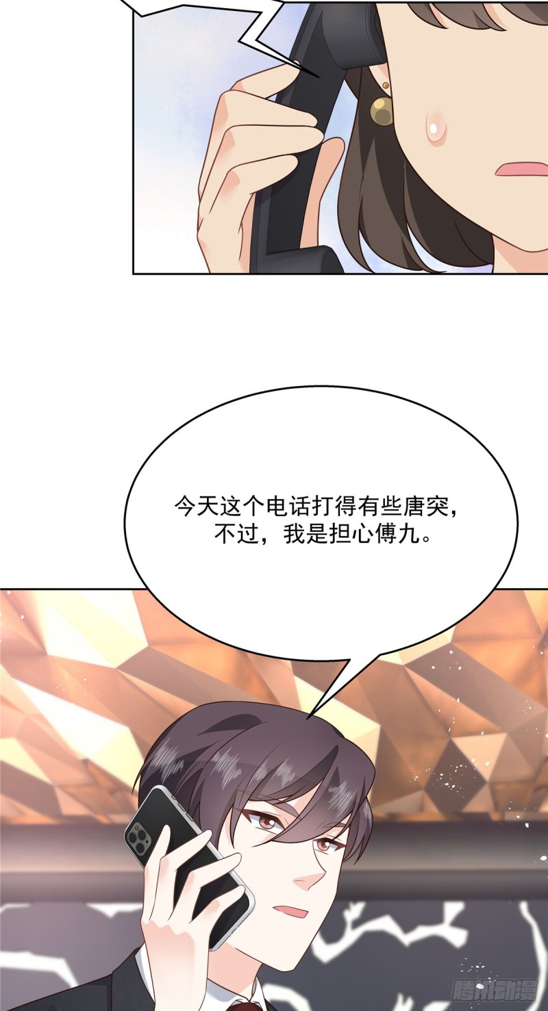 《国民校草是女生》漫画最新章节第178话 傅妈妈和秦少！免费下拉式在线观看章节第【37】张图片