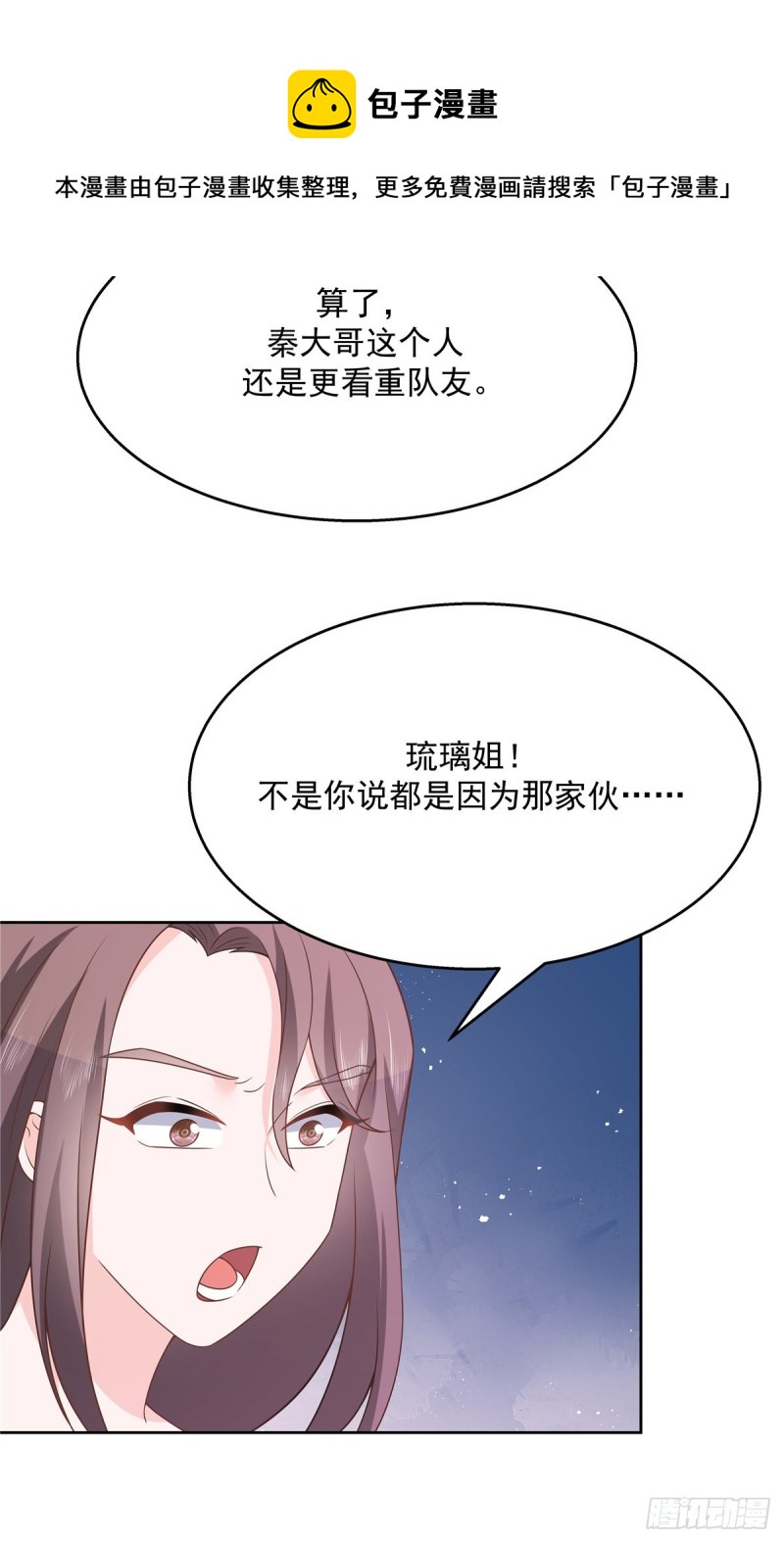 《国民校草是女生》漫画最新章节第180话 来接我免费下拉式在线观看章节第【9】张图片