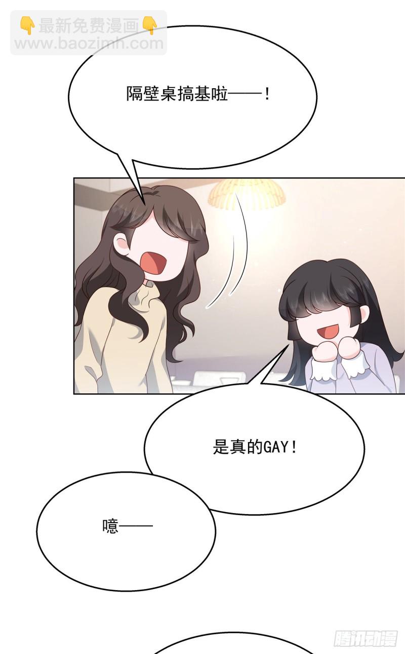 《国民校草是女生》漫画最新章节第185话 不然，你亲回来？免费下拉式在线观看章节第【7】张图片