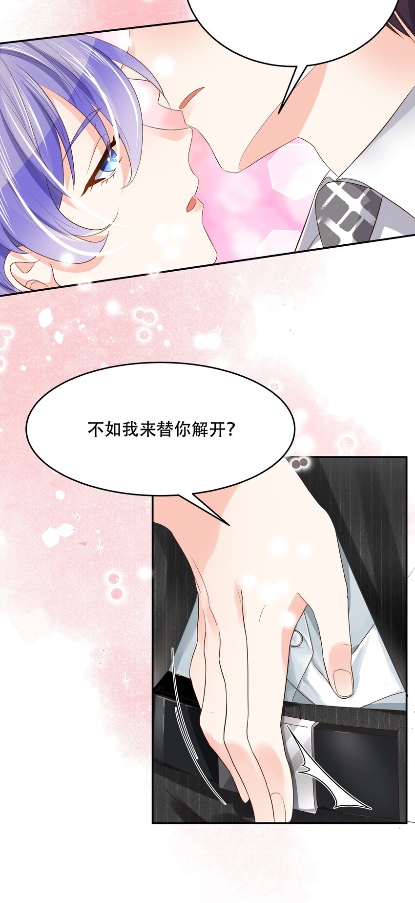 《国民校草是女生》漫画最新章节第二十话 帮秦总解皮带免费下拉式在线观看章节第【13】张图片