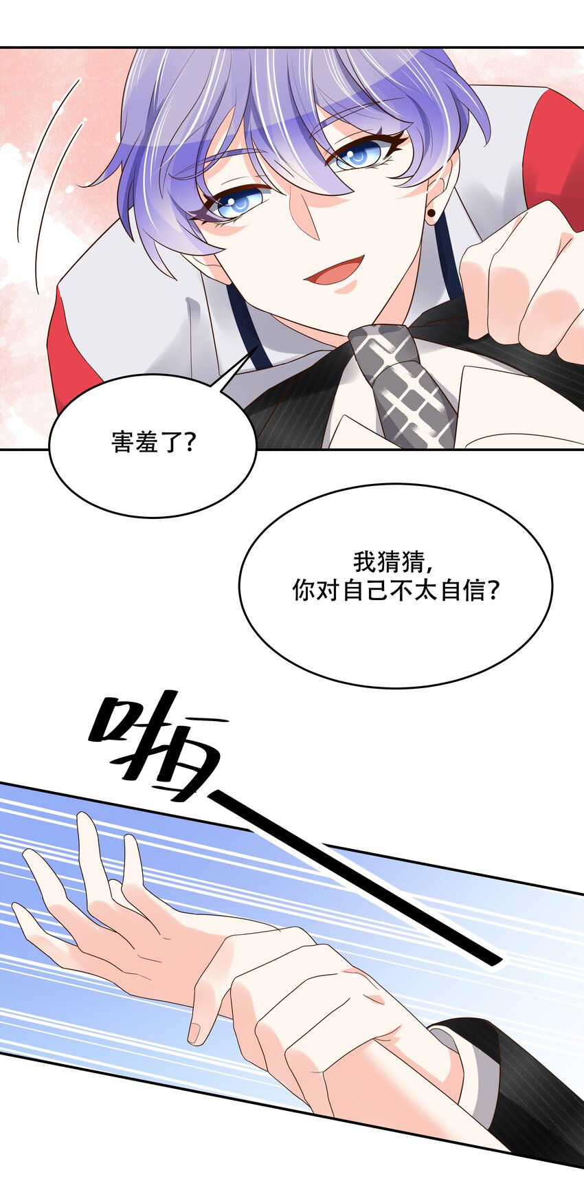 《国民校草是女生》漫画最新章节第二十话 帮秦总解皮带免费下拉式在线观看章节第【15】张图片