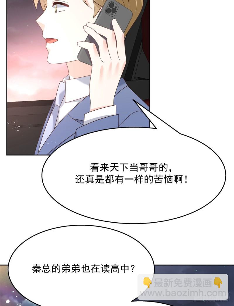 《国民校草是女生》漫画最新章节第190话 “哥哥”的小心思免费下拉式在线观看章节第【38】张图片