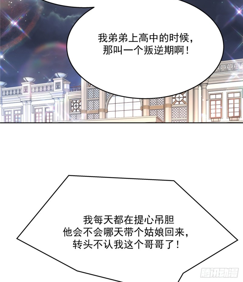 《国民校草是女生》漫画最新章节第190话 “哥哥”的小心思免费下拉式在线观看章节第【39】张图片