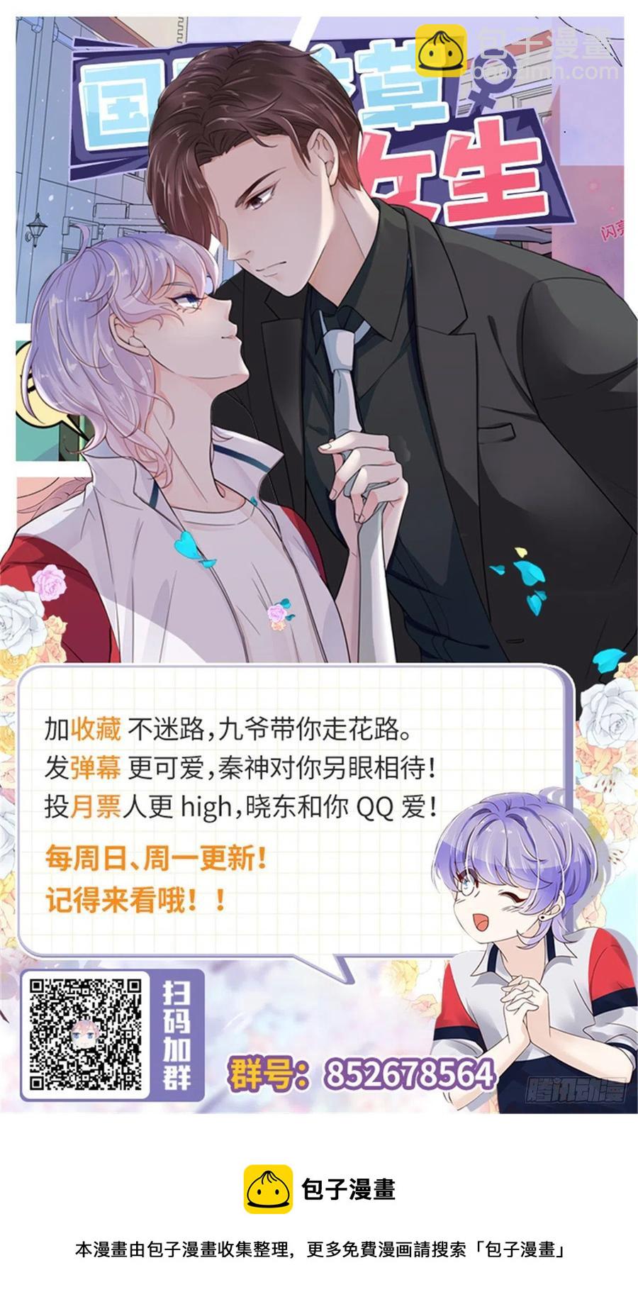 《国民校草是女生》漫画最新章节第196话 九就拜托给你了！免费下拉式在线观看章节第【44】张图片