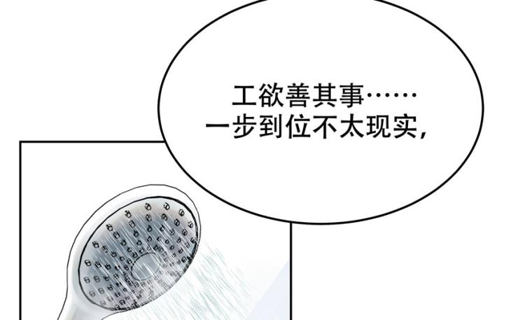 《国民校草是女生》漫画最新章节第三话 撩妹秘籍是…脸免费下拉式在线观看章节第【49】张图片