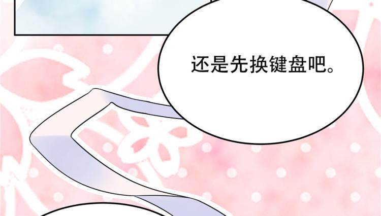 《国民校草是女生》漫画最新章节第三话 撩妹秘籍是…脸免费下拉式在线观看章节第【51】张图片