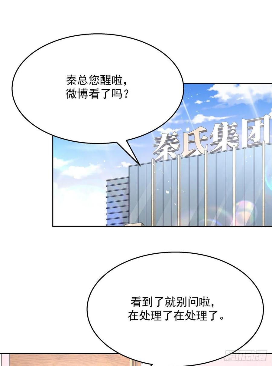 《国民校草是女生》漫画最新章节第203话 我要亲自处理！免费下拉式在线观看章节第【21】张图片