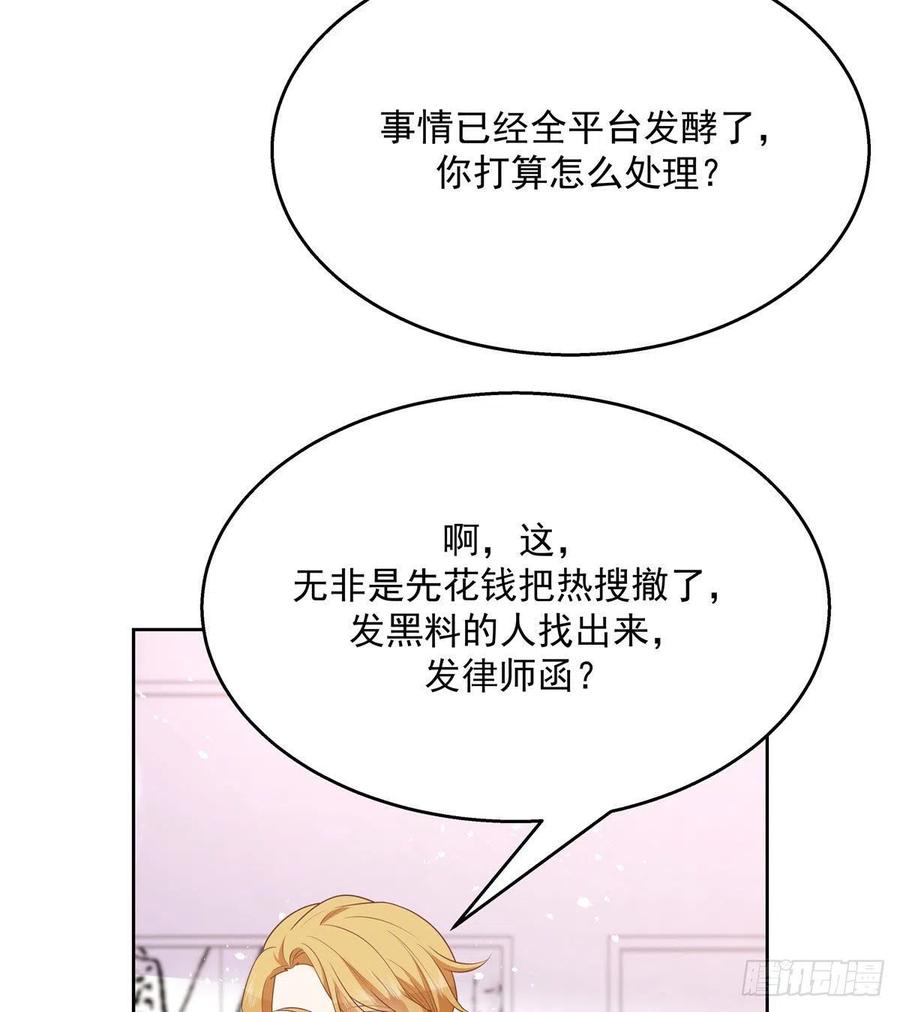 《国民校草是女生》漫画最新章节第203话 我要亲自处理！免费下拉式在线观看章节第【27】张图片