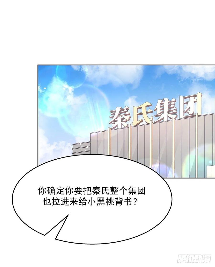 《国民校草是女生》漫画最新章节第203话 我要亲自处理！免费下拉式在线观看章节第【35】张图片