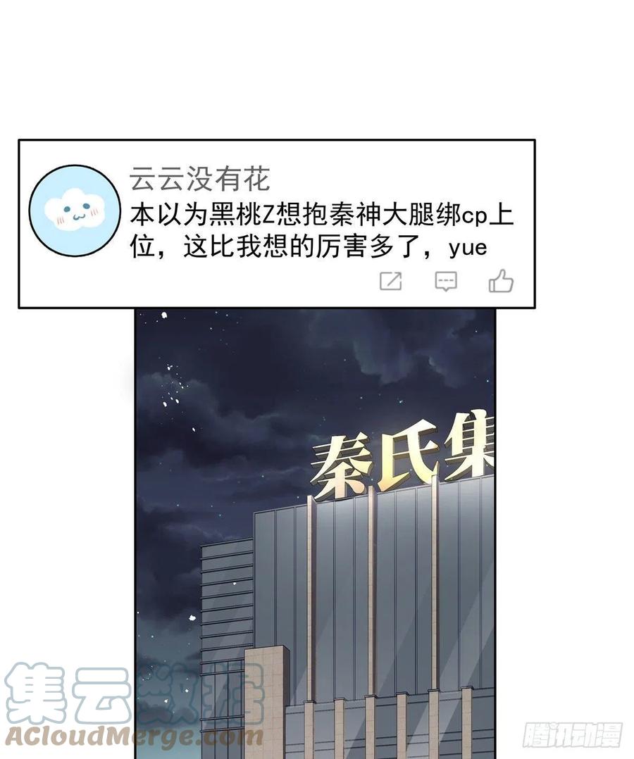 《国民校草是女生》漫画最新章节第203话 我要亲自处理！免费下拉式在线观看章节第【7】张图片