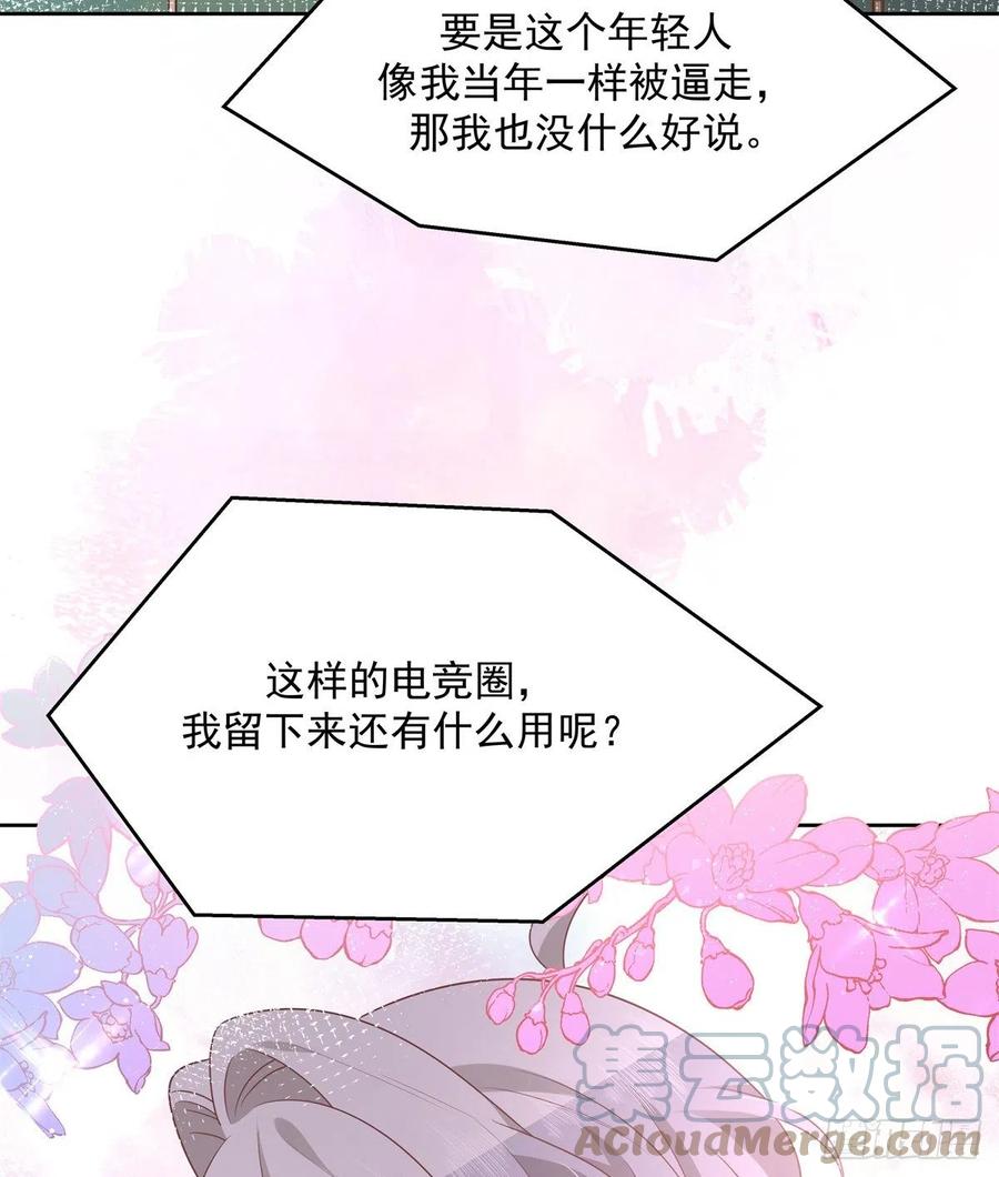 《国民校草是女生》漫画最新章节第205话 帝盟大团结！免费下拉式在线观看章节第【43】张图片